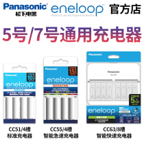 Panasonic Ailep eneloop No 5 No 7 Standard charger can charge No 5 No 7 AAA NIMH rechargeable battery Sanyo Ailep smart rapid fast charging safe charging treasure 4 slots 8 slots