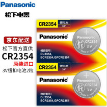 Panasonic CR2354 button battery 3V Lithium battery instrument Meter Face Charter Tesla Motors Remote Control Battery