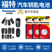 Fox new Mondeo key battery Ford car key remote control car Forrest classic remote control wing tiger original sharp world Taurus sharp world explorer leader Quanshun Mustang