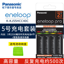Panasonic Ailep eneloop No 5 smart rapid charging set 55H40 No 5 high capacity rechargeable battery 4 PRO chargers can charge No 7 rechargeable battery Camera toy handle etc