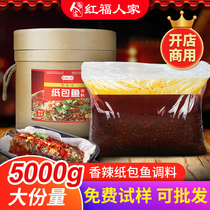 Spicy paper-wrapped fish seasoning Commercial barrel bottom material Chongqing Wanzhou grilled fish seasoning Hongfu peoples paper-wrapped fish special