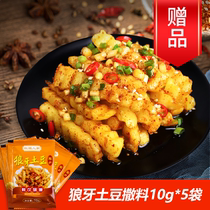 Wolf tooth potato sprinkle 5 bags of gifts