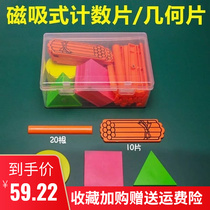 First grade mathematics teachers use counting geometric magnetic tableboard blackboard for primary students