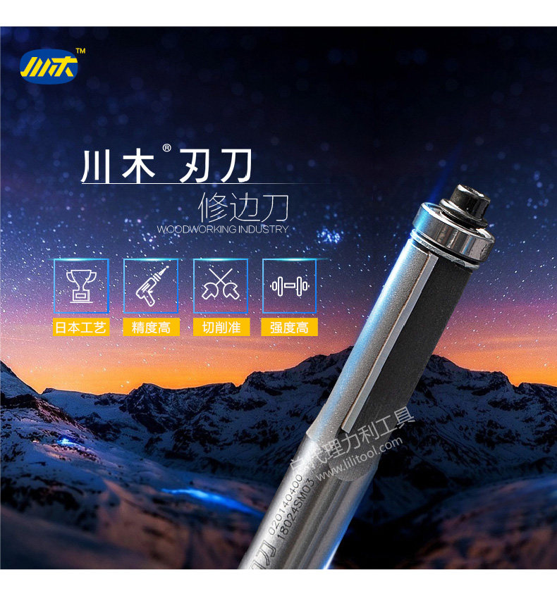 [81367] 川木-修边刀