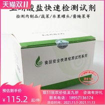 Rapid detection kit for nitrite in food fresh milk Birds Nest pickled vegetables meat products sodium colorimetric tube