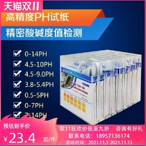 PH test paper water quality PH value fast test strip chemical printing and dyeing electroplating drinking cloth fabric test card