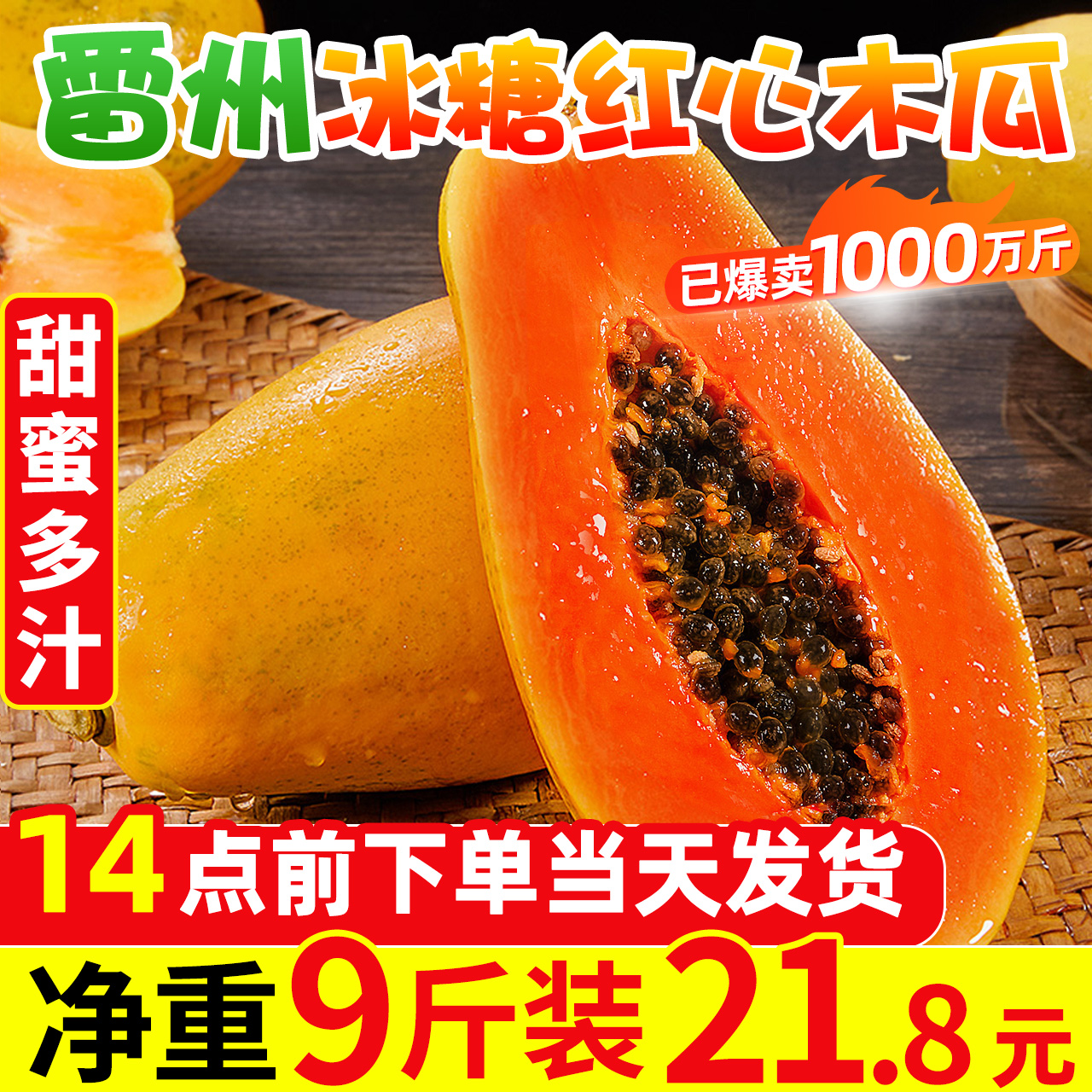 Leizhou rock sugar red heart papaya 9kg season green skin papaya milk fresh fruit box ripe 10