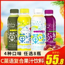 C Fruit compound fruit and vegetable juice drink Kiwi pineapple coconut raspberry passion fruit lemon flavor 350ml * 8 bottles