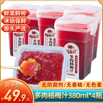 Fleshy Bayberry juice 380ml * 6 bottles of iced Bayberry juice fruit and vegetable juice drink instant frozen Bayberry juice sour plum soup