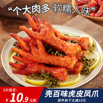 Shell flavor tiger skin chicken feet chicken feet chicken chicken 200g leisure snacks cooked food spicy Net red Lo meat snacks meat food