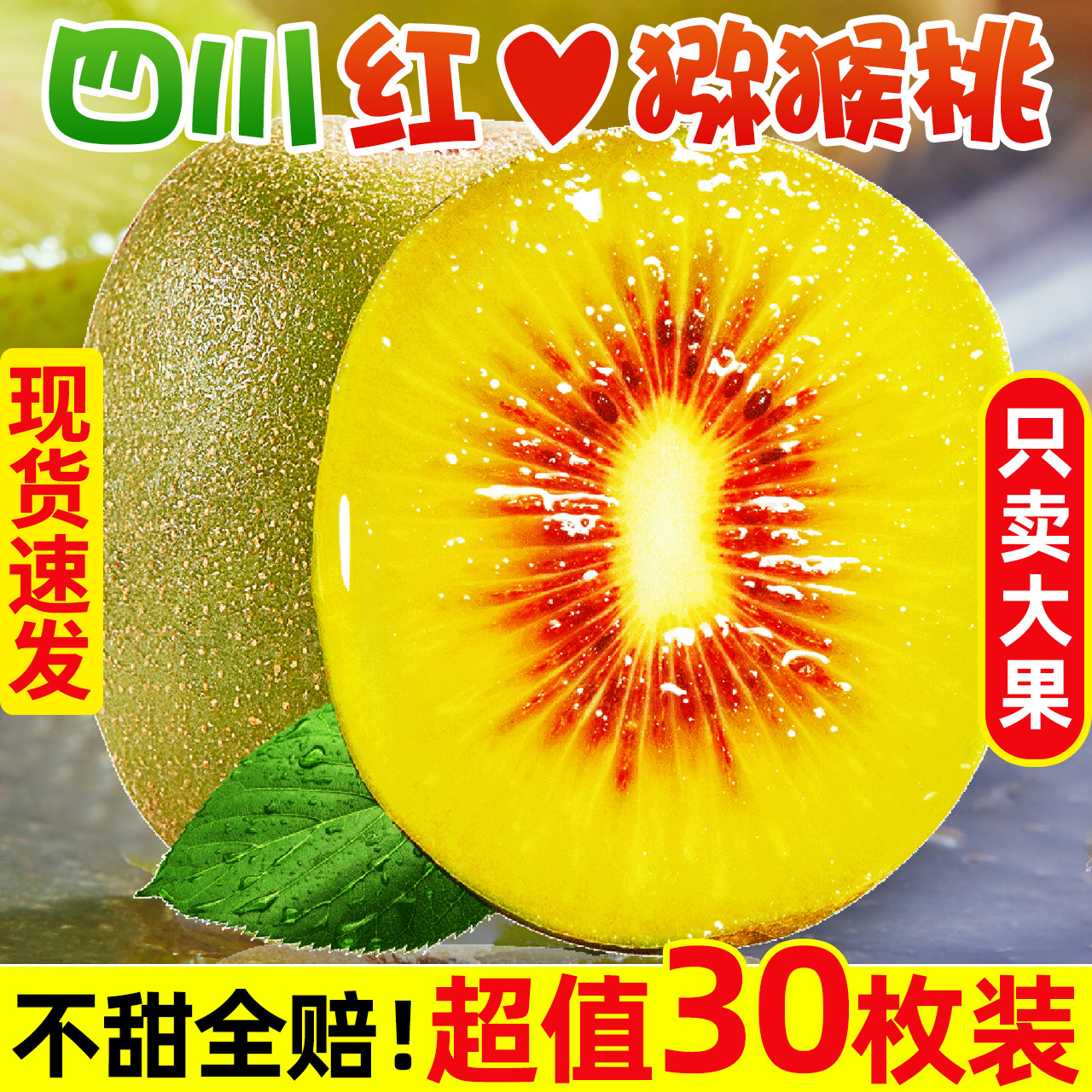 Sichuan red heart kiwi fruit fresh pregnant woman fruit seasonal kiwi fruit big fruit authentic kiwi fruit full box 10