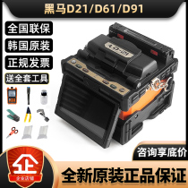 Black Horse D21 Fiber Melting Machine D90T D91 Automatic Optical Cable Welding Machine Leather Cable Melting Machine