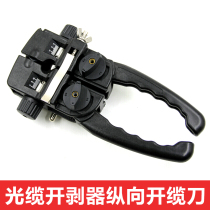 Optical cable cross longitudinal open cable knife optical fiber skinning optical cable cut-in-knife optical cable open-stripper optical cable open-peeling pliers