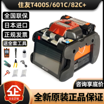 Optical fiber fusion splicer Japan Sumitomo T400S imported T-601C T-82C automatic optical fiber fusion machine