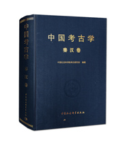 Chinese Archaeology Qin Han Volume Chinese Social Sciences Press