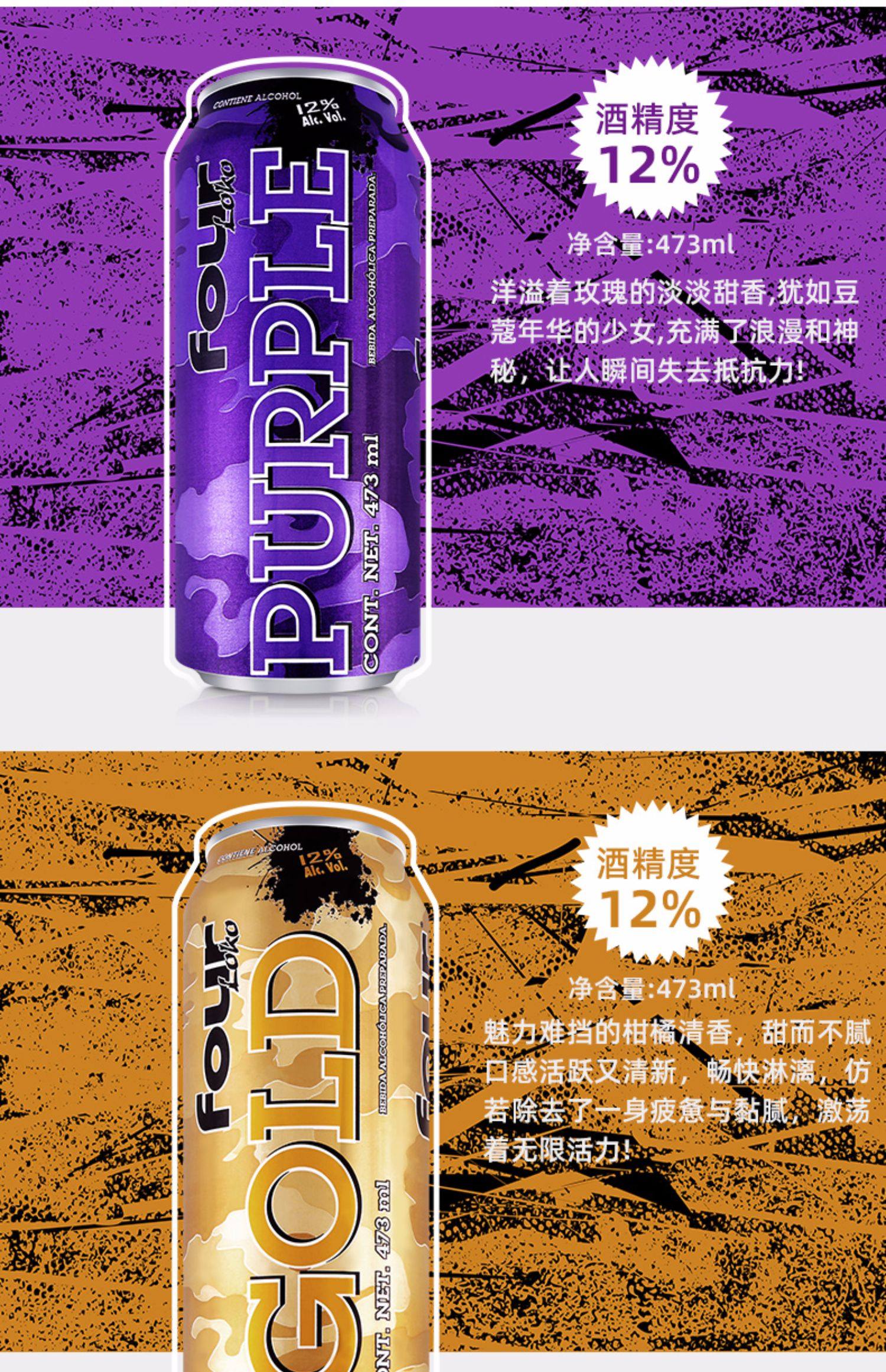 fourloko四洛克酒鸡尾酒墨西哥进口洋酒果酒5口味组合473ml*2罐_券