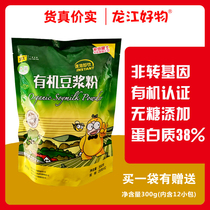 Longwang organic soymilk powder sugar-free pure soybean powder non-GMO drinking 300g * 12 independent pouch packaging instant