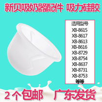 Xinbei electric breast pump accessories suction silicone cylinder diaphragm XB8615 8617 8613 8729 8704