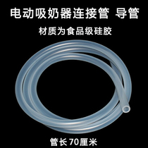 Electric breast pump accessories silicone tube catheter connecting pipe suitable for 8006 Rusi little white bear breast pump