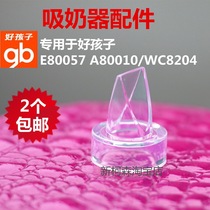 Good child WC8204 electric breast pump accessories little white bear 0826 wow love Duckbill valve suction vacuum valve
