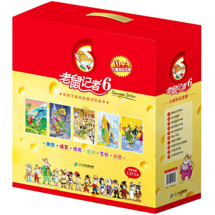 [多远图书专营店儿童文学]老鼠记者六周年纪念版6礼盒装（51-月销量1件仅售118.8元
