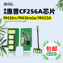 Compatible HP M436n chip CF256A powder box M433A selenium drum HP chip M437n M439n CF257A