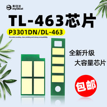 Compatible with PANTUM running figure TL-463 powder box chip P3301DN selenium drum imaging device DL-463 drum chip