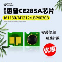 Compatible HP 285 selenium drum chip CE285A P1100 1102 1132 CRG925 325 6030