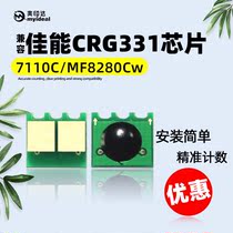 Compatible Canon CRG331 selenium drum chip LBP7100C printer 7110C 7110C cartridge MF620 Carbon powder box 8210