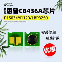 Compatible HP 436 selenium drum chip HP436 1505 1120 1522 1522 CRG313 713 CB436A