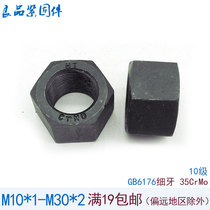 GB6176 10 9 grade fine tooth thickened hexagonal nut M12M14M16M18M20M24M30 * 1 5x2