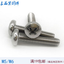 GB818 304 stainless steel cross semicircular head disc head machine screw cross slot machine screw bolt M5M6mm