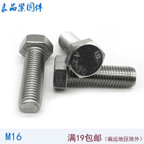 304 stainless steel external hexagonal screw bolt M16 * 30x35x40x45x50x55x60x70x80x100