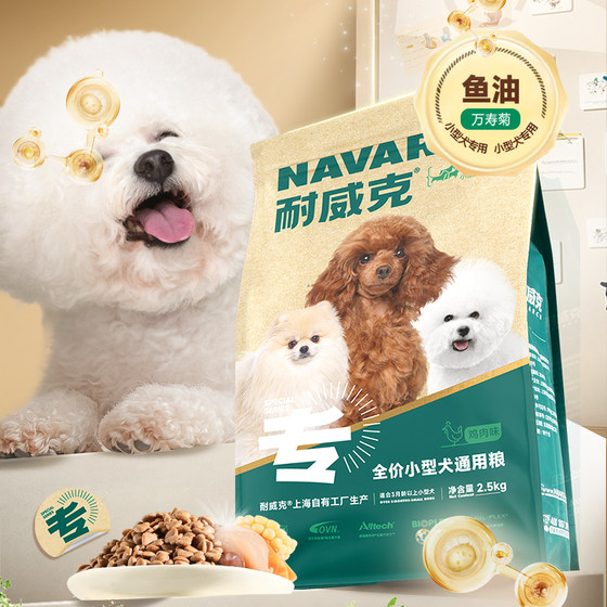 Naiweike dog food full price small dog universal chicken 10kg Teddy Bichin Chihuahua Pomei staple food
Naiweike dog food full price small dog universal chicken 10kg Teddy Bichin Chihuahua Pomei staple food