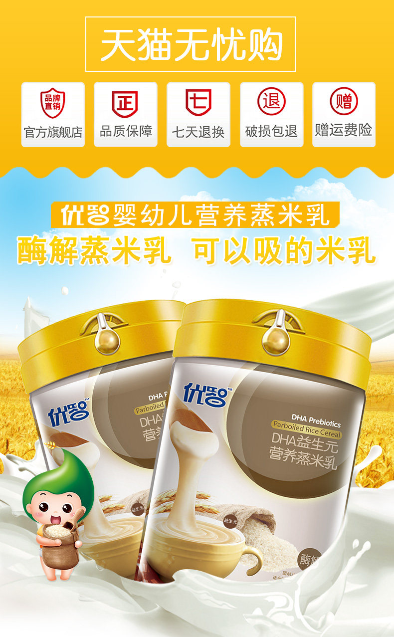 优智dha米乳益生元婴儿宝宝辅食