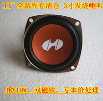 Stock strong goods 3 inch mid-bass full-range speaker 3 inch speaker DIY sharp tool can be matched with an empty box