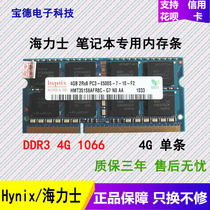 Hynix Hynix Hynix Hyundai 4G 2RX8 PC3-8500S DDR3 1066 original notebook memory