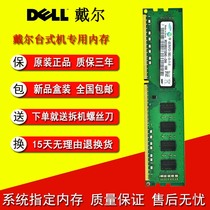 Dell Dell original 4G 8G DDR3 DDR3L 1333 1600 desktop dedicated memory module New