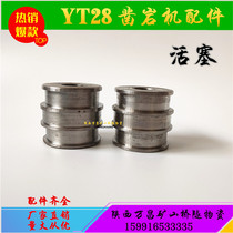 YT28 chisel rock machine accessories gas leg piston Tianshui Kaizan Geng force wind gun drill bit drill rod