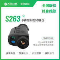 Great Standing Tech Handheld Observation Thermal Imager Infrared Telescope Oxidising Vanadium Detector Outdoor Night Vision S263