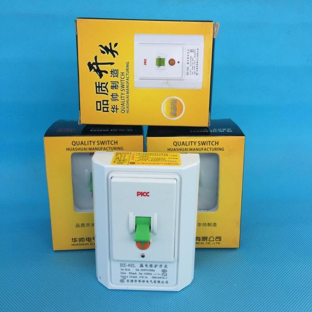 空调华帅漏电保护器开关32a/40a断路器防触电空气开关2p/3p