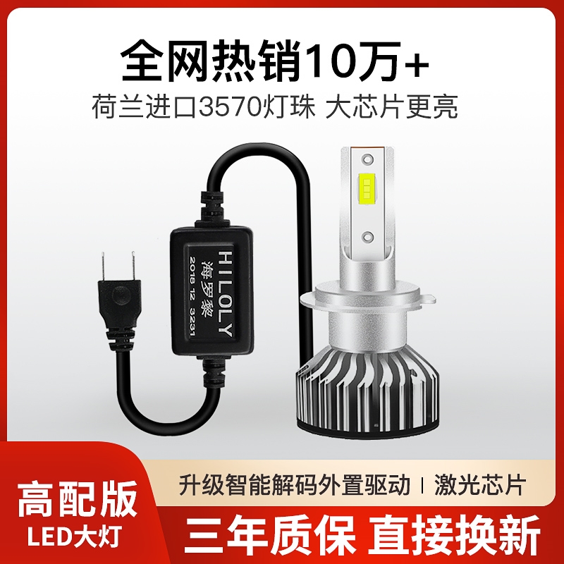 Car LED large bulb super bright spot high and low beam headlamp H1H7H119005 far and near integrated H4 modification