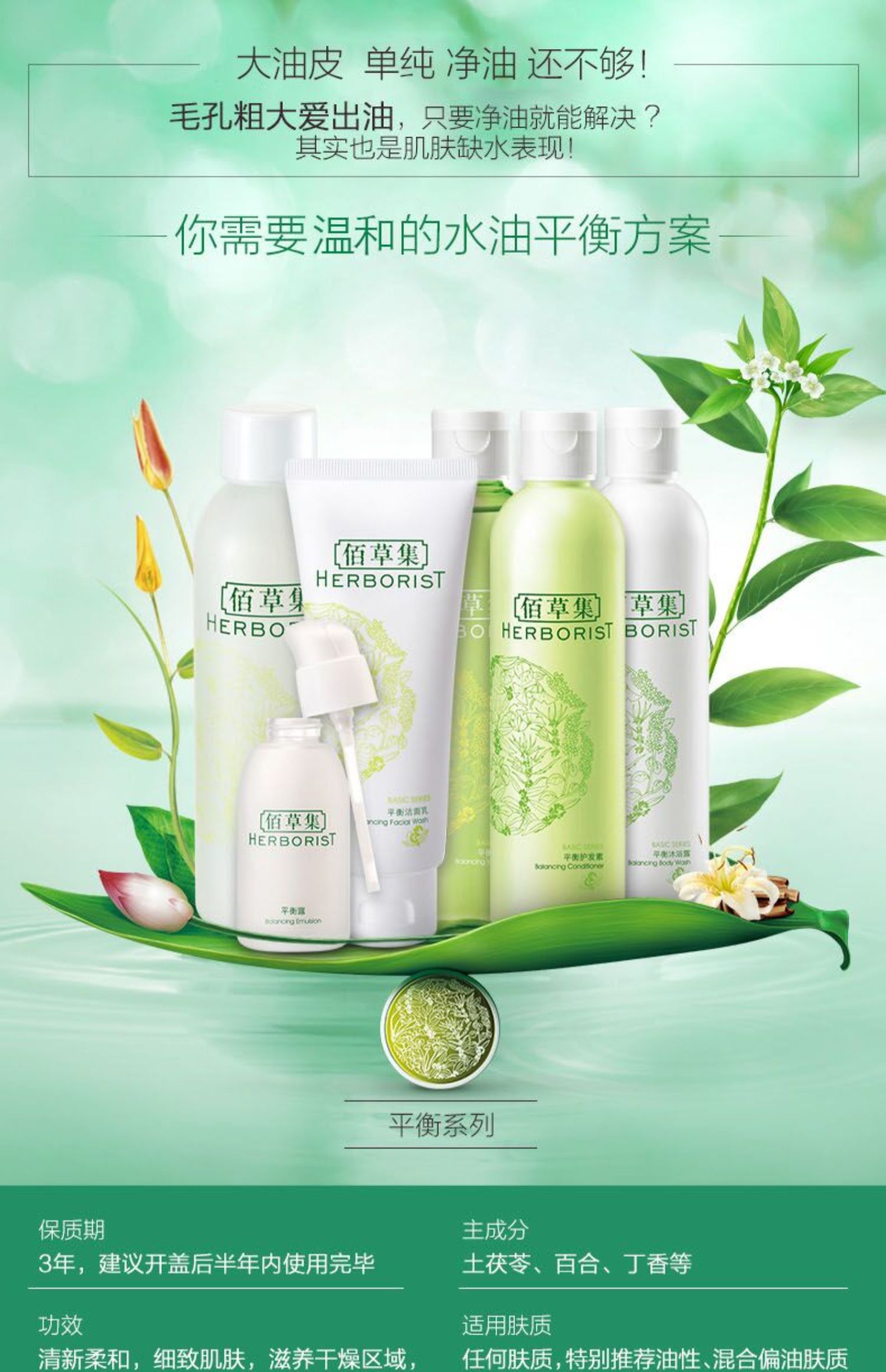 佰草集控油保湿套装平衡补水洗面奶爽肤水乳液面霜官方旗舰店正品