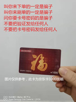 989 discount Jingdong Shopping Card 1000 yuan denomination