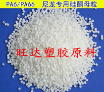 Silicone powder Masterbatch PA6 treated with wear-resistant scratch-resistant PA66 lubrication and bright demoulding nylon glass fiber treatment