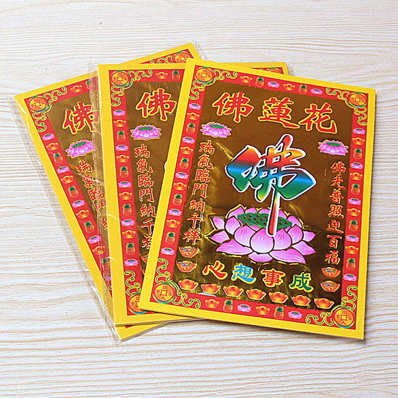 包邮小满金佛莲花 单面烫金纸1包30张佛光普照心想事成批发黄纸