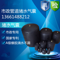Water blocking airbag A- class municipal pipeline closed water experimental airbag thickened rubber occluder dn300 600 800