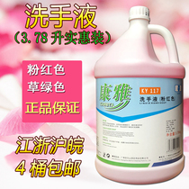 Kangya hand sanitizer hotel vat refill 3 78L Jiangsu Zhejiang Shanghai and Anhui
