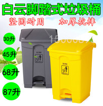 White Cloud Hospital Property Pedalling Garbage Can 30L Pedaled Trash Can with Garbage Can Flip Trash Can