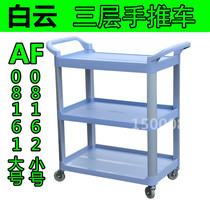 White Cloud Size Number Three Floors Trolley Hotel Mobile Dining Car Plastic Delivery Dining Car Size Cleaner